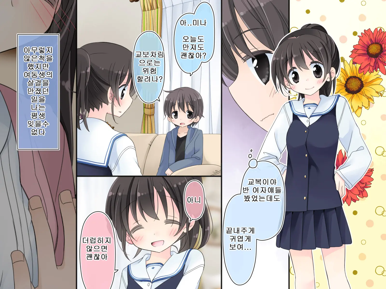 Aru Kyoudai No Dare Ni Mo Ienai Ecchi Na 5-Nenkan.
